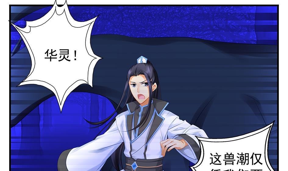 《天狐劫》第133劫 孽缘 3 第8页