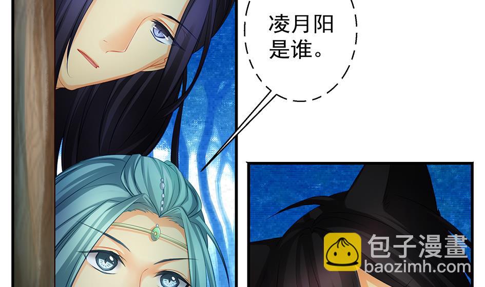 《天狐劫》第136劫 吻我我就答应你 第10页