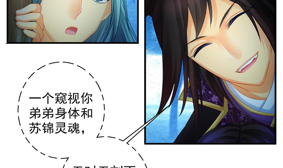 《天狐劫》第136劫 吻我我就答应你 第11页