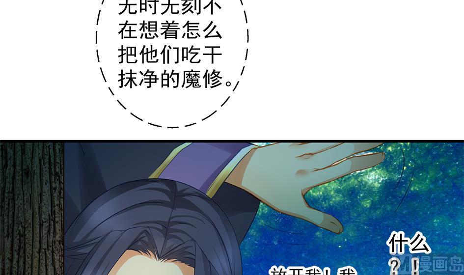 《天狐劫》第136劫 吻我我就答应你 第12页