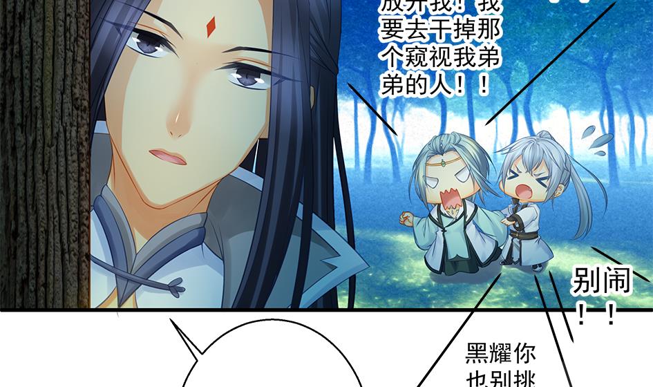 《天狐劫》第136劫 吻我我就答应你 第13页