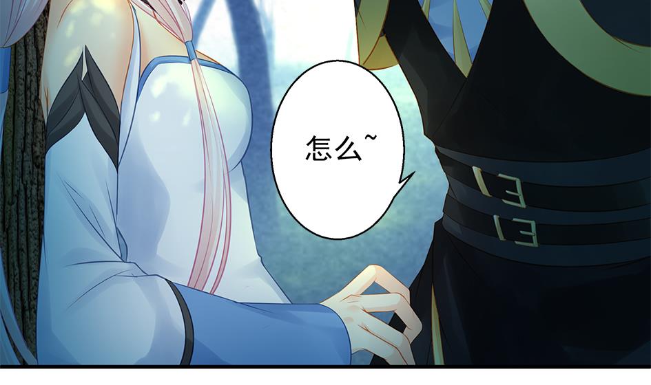《天狐劫》第136劫 吻我我就答应你 第25页