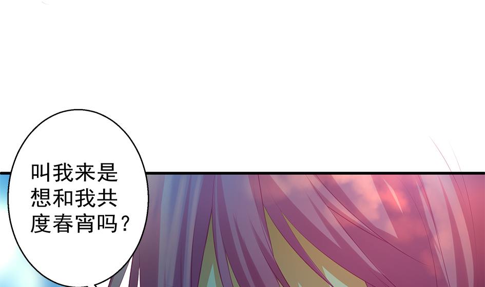 《天狐劫》第136劫 吻我我就答应你 第26页