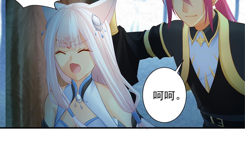 《天狐劫》第136劫 吻我我就答应你 第29页