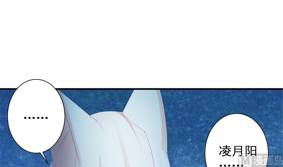 《天狐劫》第136劫 吻我我就答应你 第30页