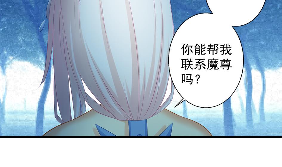《天狐劫》第136劫 吻我我就答应你 第31页