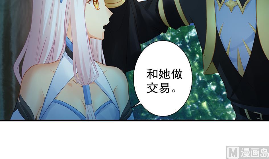 《天狐劫》第136劫 吻我我就答应你 第33页