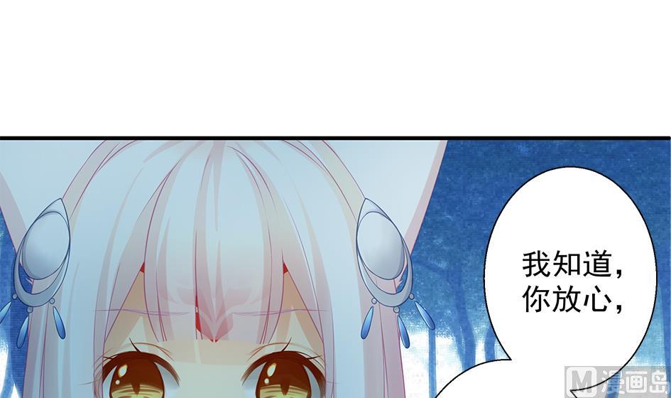 《天狐劫》第136劫 吻我我就答应你 第36页