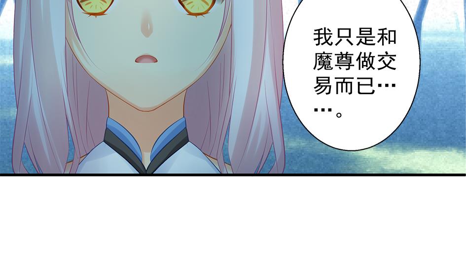 《天狐劫》第136劫 吻我我就答应你 第37页