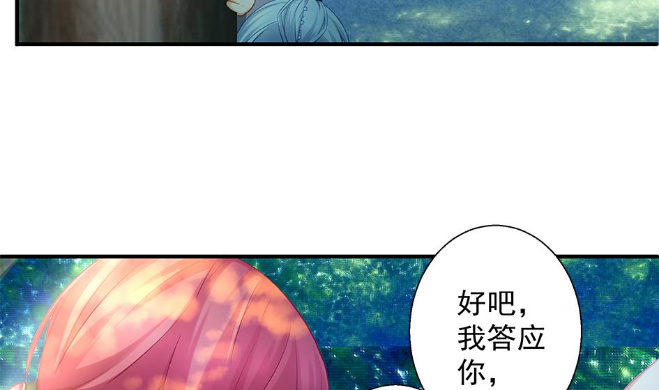 《天狐劫》第136劫 吻我我就答应你 第43页