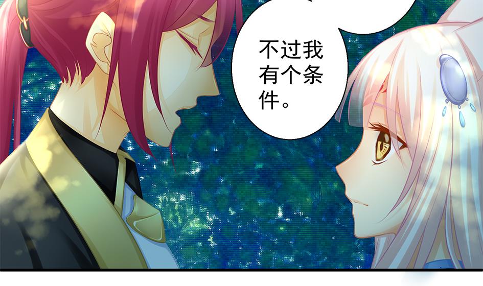 《天狐劫》第136劫 吻我我就答应你 第44页