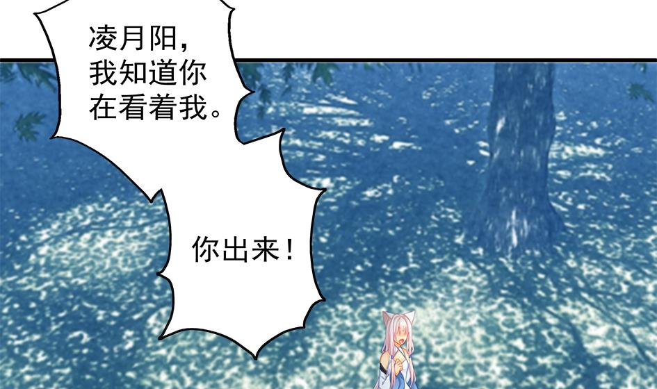 《天狐劫》第136劫 吻我我就答应你 第4页