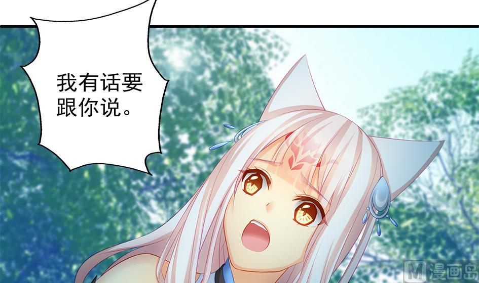 《天狐劫》第136劫 吻我我就答应你 第6页