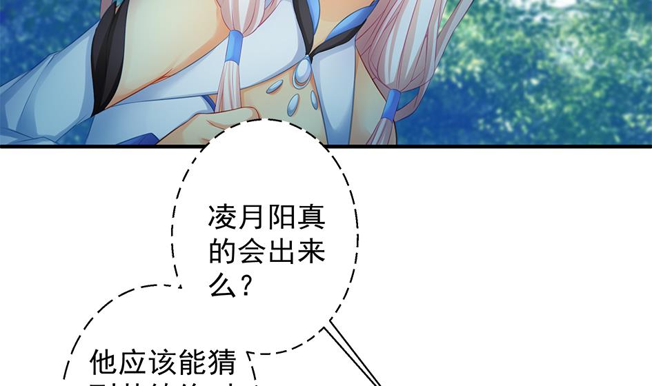 《天狐劫》第136劫 吻我我就答应你 第7页