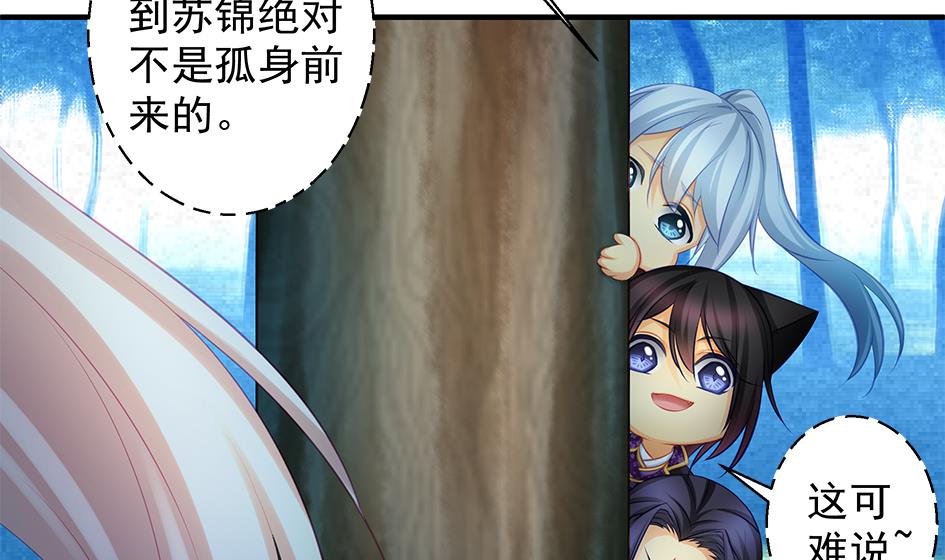 《天狐劫》第136劫 吻我我就答应你 第8页