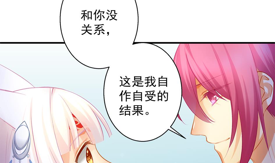 《天狐劫》第138劫 撩 第20页