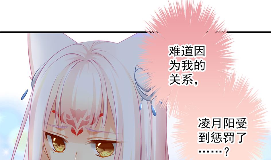 《天狐劫》第138劫 撩 第22页