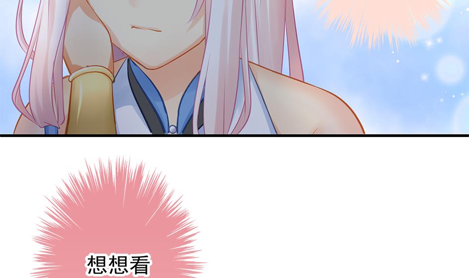 《天狐劫》第138劫 撩 第23页