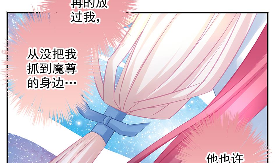 《天狐劫》第138劫 撩 第26页