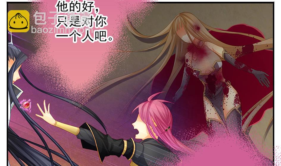 《天狐劫》第138劫 撩 第28页