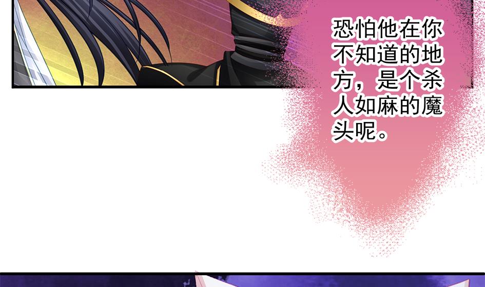 《天狐劫》第138劫 撩 第29页