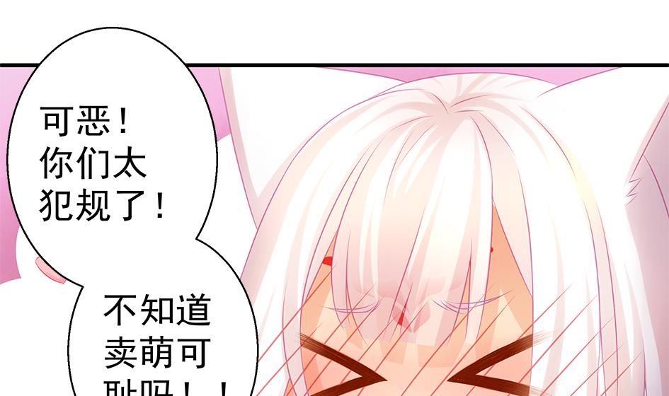 《天狐劫》第138劫 撩 第41页