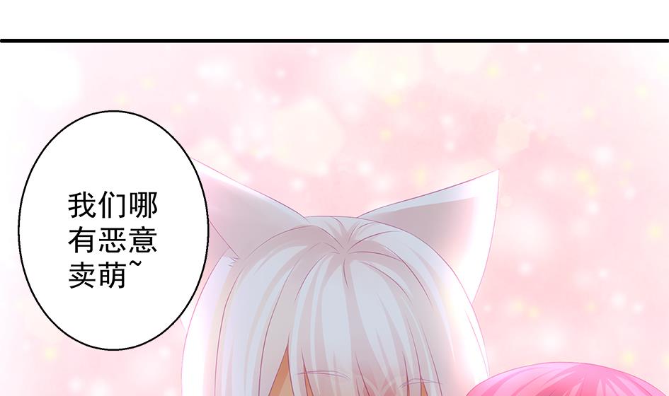《天狐劫》第138劫 撩 第43页