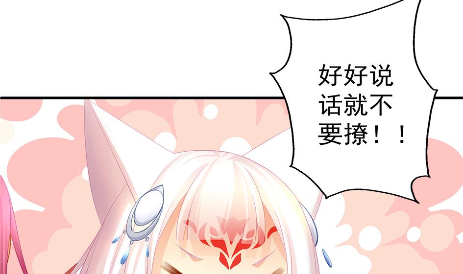 《天狐劫》第138劫 撩 第46页