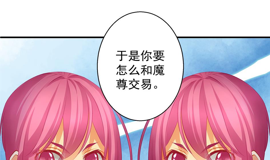 《天狐劫》第138劫 撩 第50页