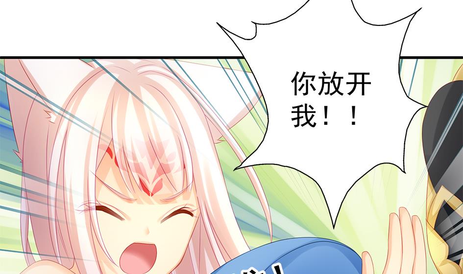 《天狐劫》第138劫 撩 第7页