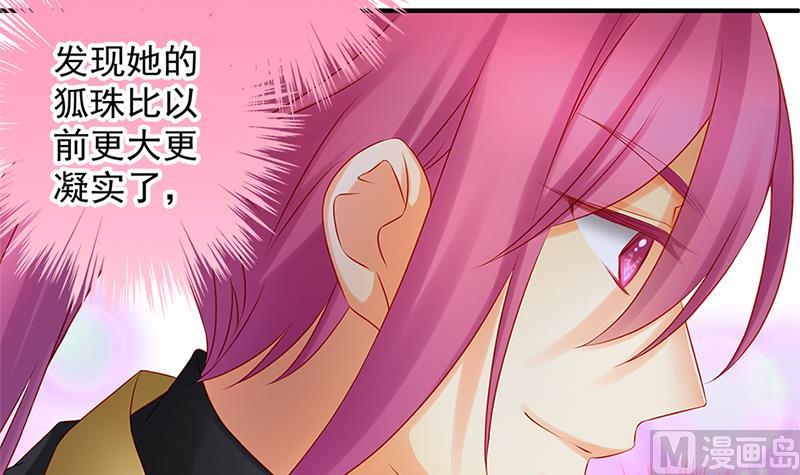 《天狐劫》第139劫 双人 第12页