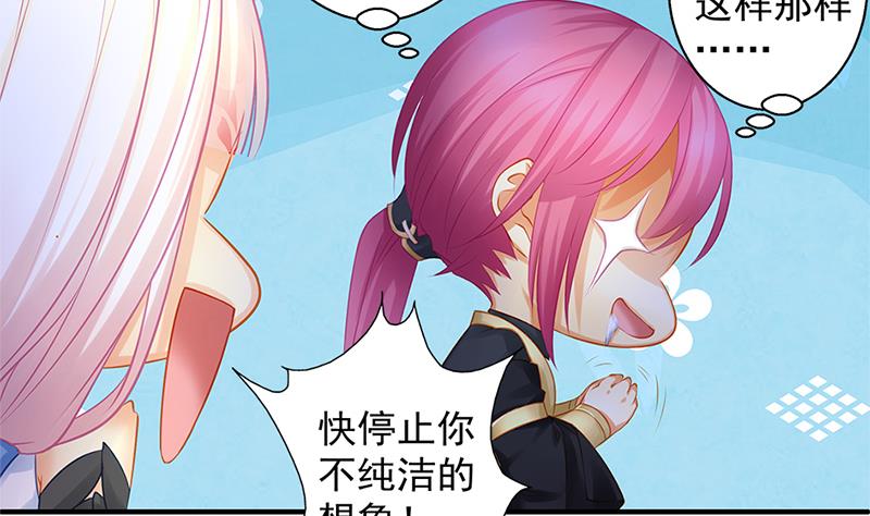 《天狐劫》第139劫 双人 第31页