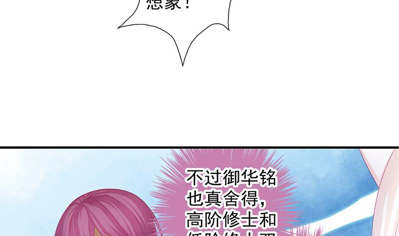 《天狐劫》第139劫 双人 第32页