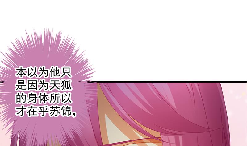 《天狐劫》第139劫 双人 第34页