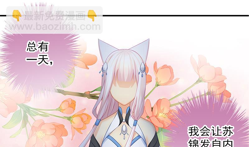 《天狐劫》第139劫 双人 第38页