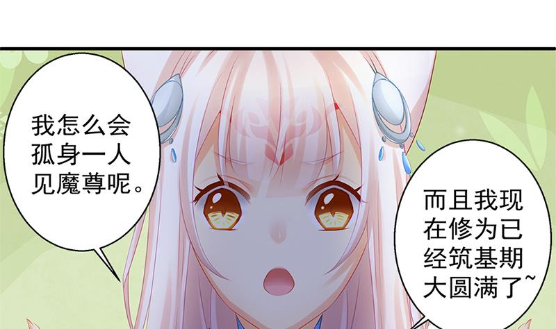 《天狐劫》第139劫 双人 第8页