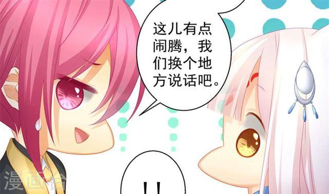 《天狐劫》第137劫 诱拐 第13页