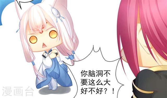 《天狐劫》第137劫 诱拐 第15页