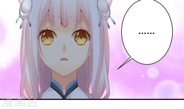 《天狐劫》第137劫 诱拐 第19页