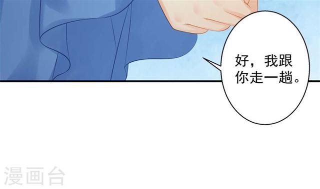 《天狐劫》第137劫 诱拐 第23页