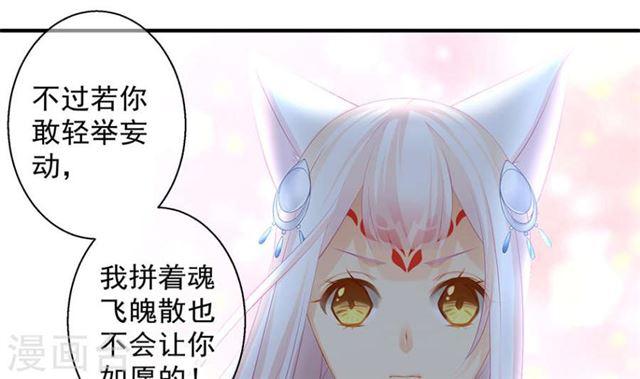 《天狐劫》第137劫 诱拐 第24页
