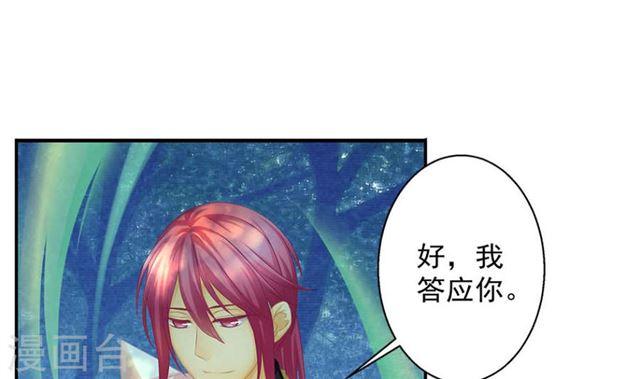 《天狐劫》第137劫 诱拐 第27页