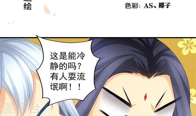 《天狐劫》第137劫 诱拐 第2页