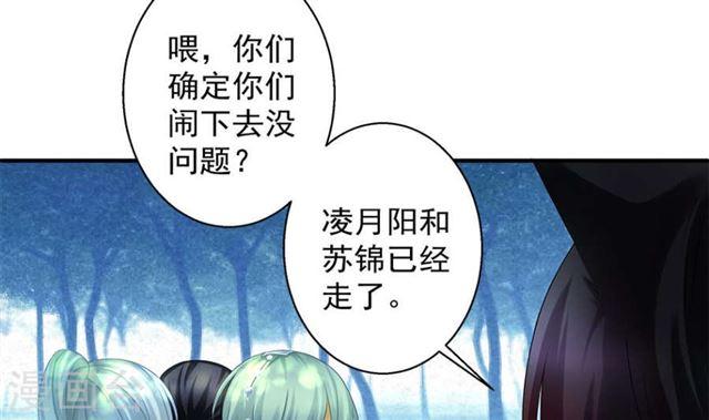 《天狐劫》第137劫 诱拐 第31页