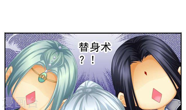 《天狐劫》第137劫 诱拐 第35页