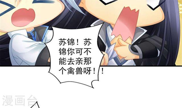 《天狐劫》第137劫 诱拐 第3页