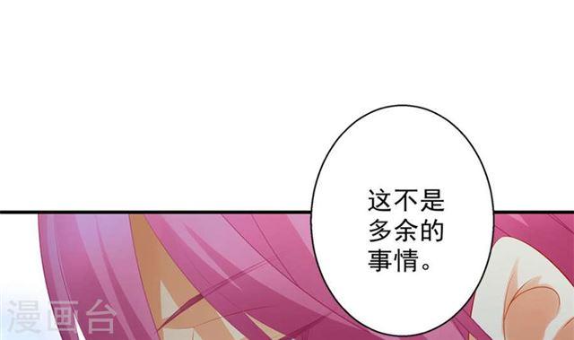《天狐劫》第137劫 诱拐 第44页