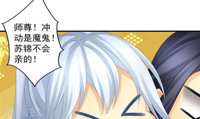 《天狐劫》第137劫 诱拐 第4页