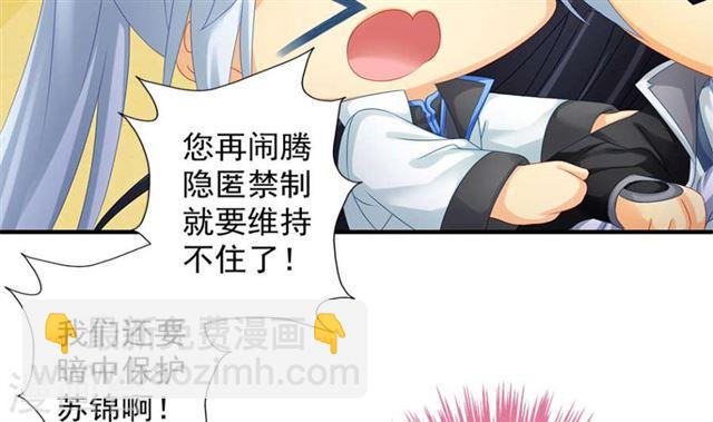 《天狐劫》第137劫 诱拐 第5页