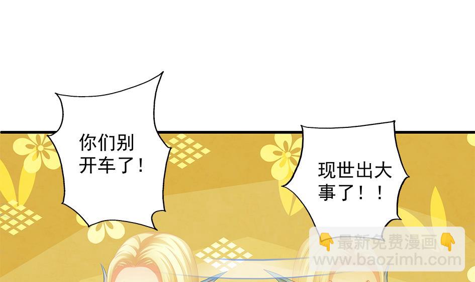 《天狐劫》第142劫 形势急转 第23页